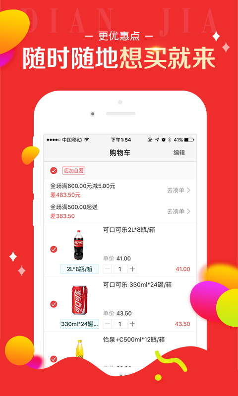 百世店加app软件截图3