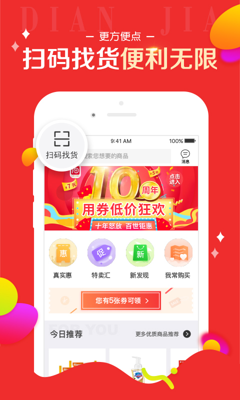 百世店加app软件截图1