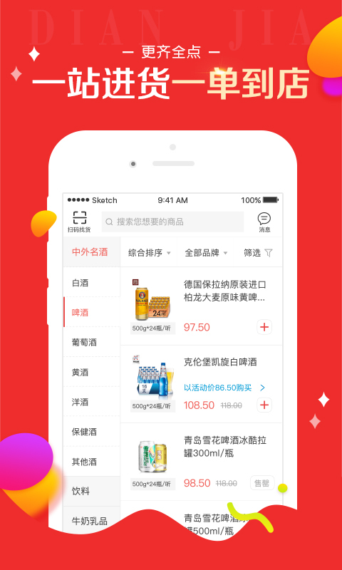 百世店加app软件截图4