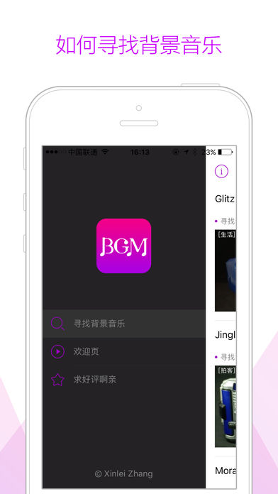 寻找背景音乐软件截图7