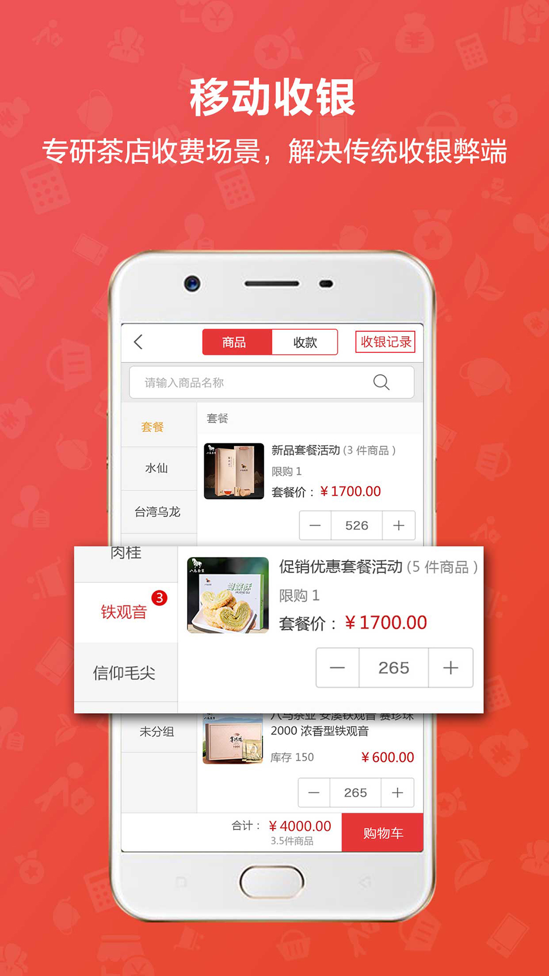 茶到店app软件截图4