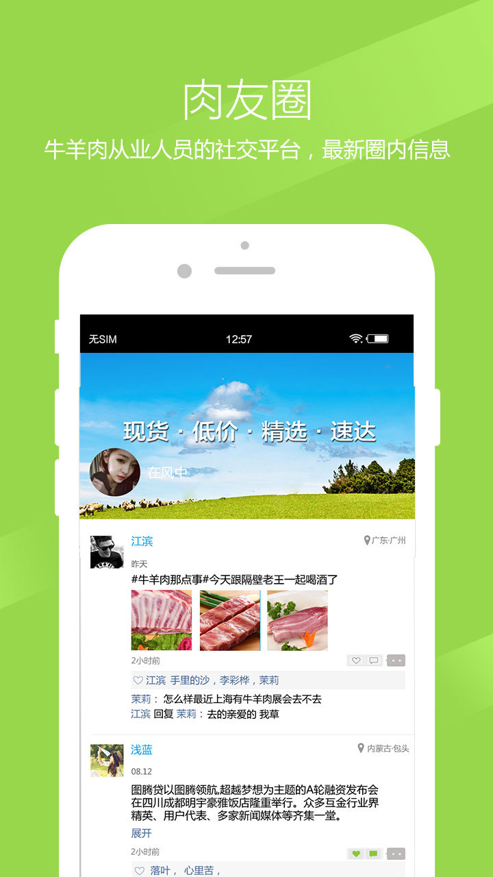 肉生鲜app软件截图4