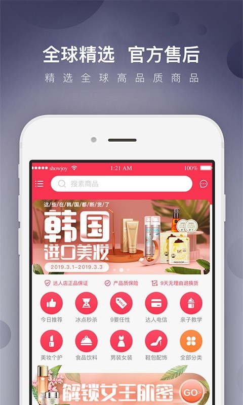 达人店app软件截图2