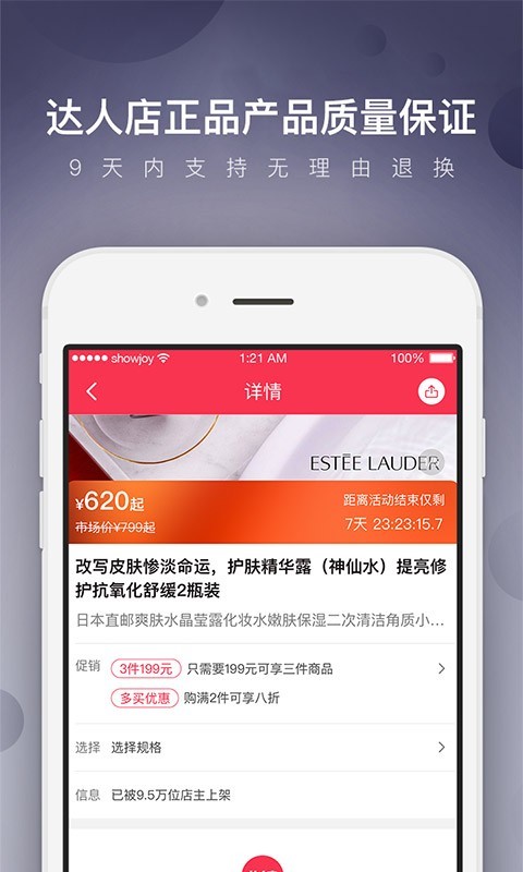 达人店app软件截图4