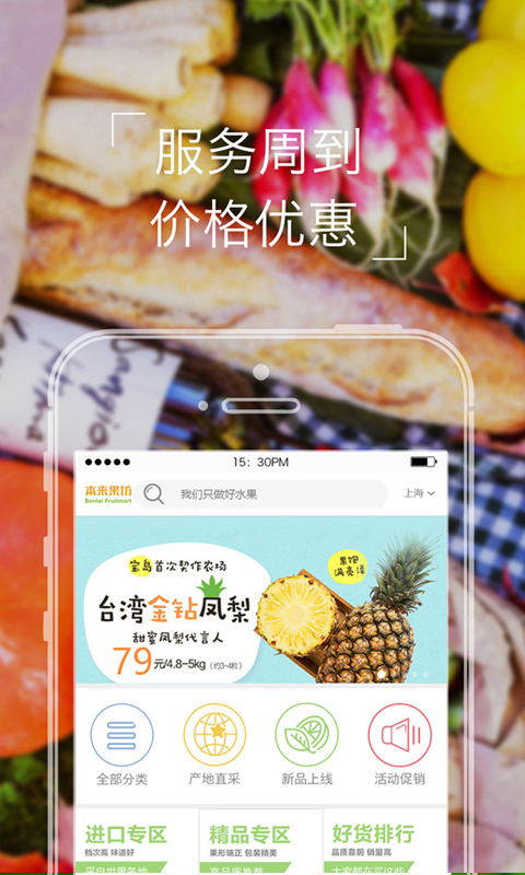 本来果坊软件截图3