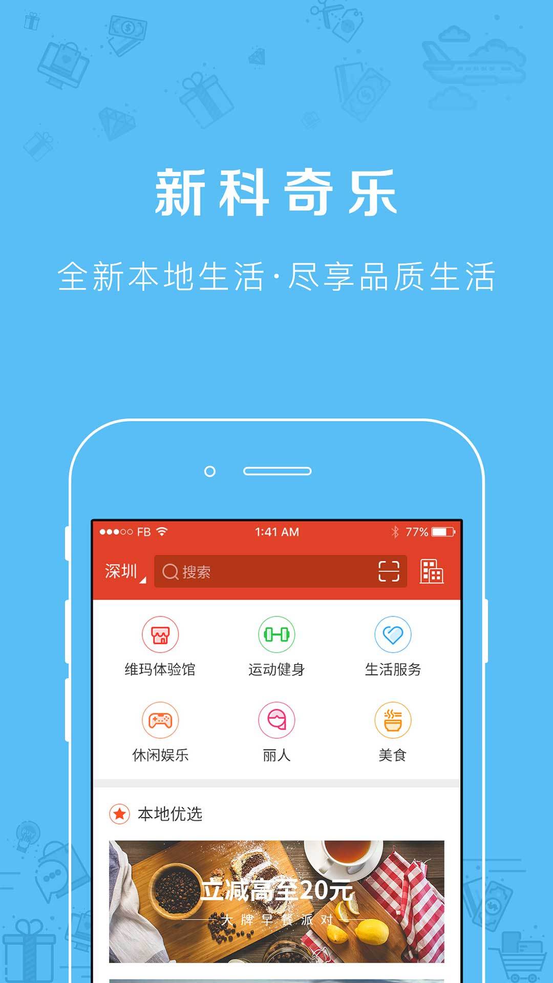 新科奇品app软件截图4