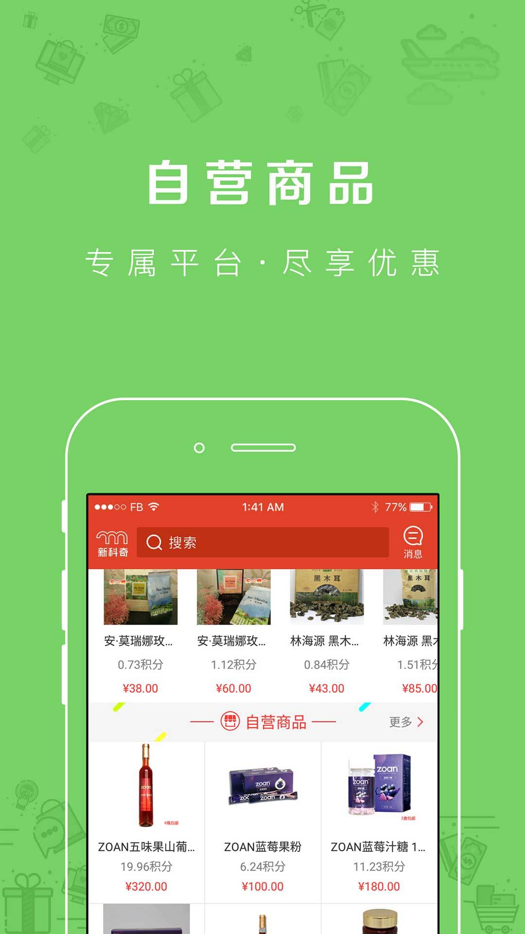 新科奇品app软件截图2