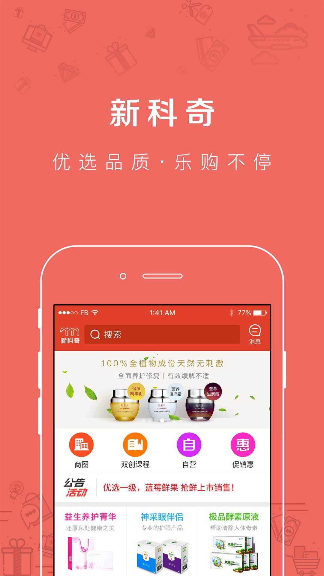 新科奇品app软件截图1