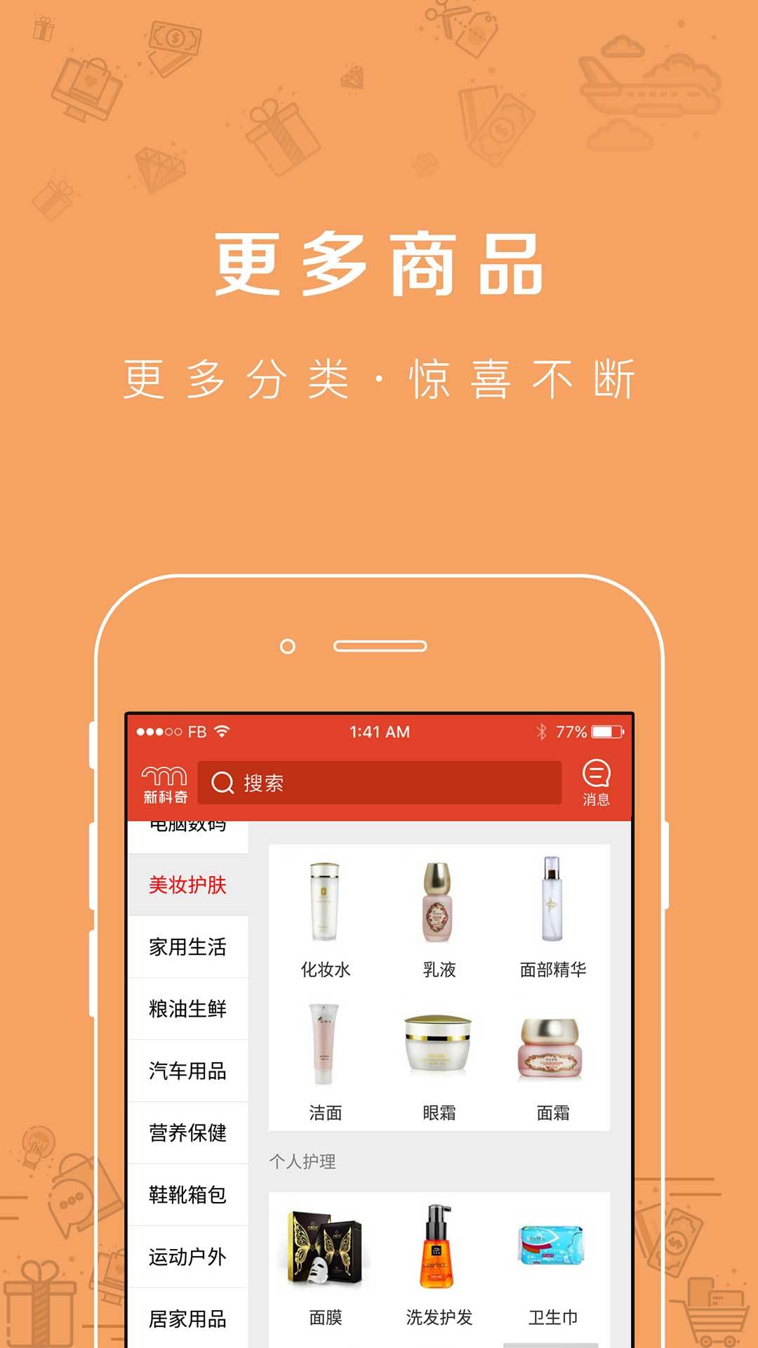 新科奇品app软件截图3