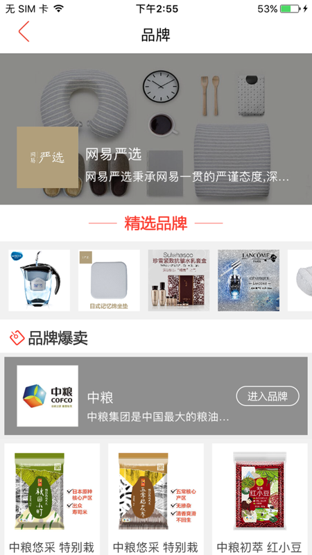 福卡商城app软件截图2