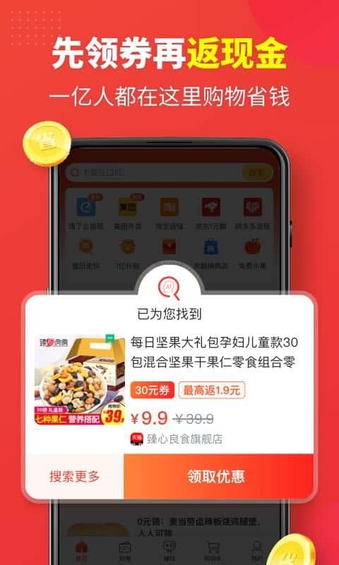 省钱快报软件截图2