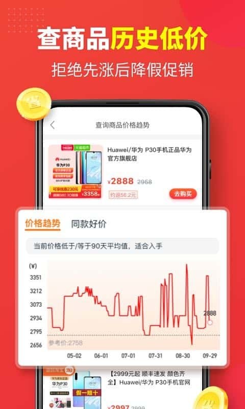 省钱快报软件截图4