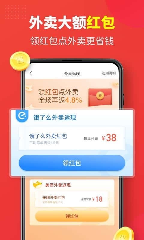 省钱快报软件截图3