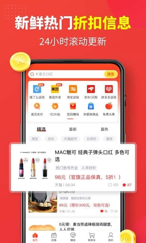 省钱快报软件截图1