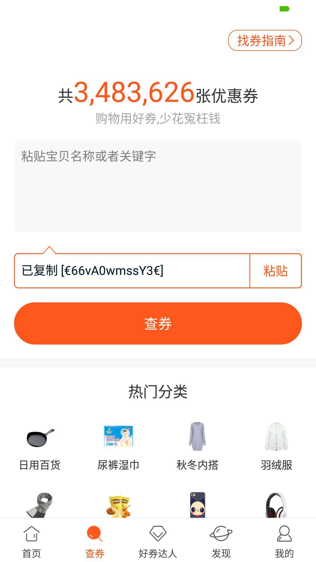 好券app软件截图4