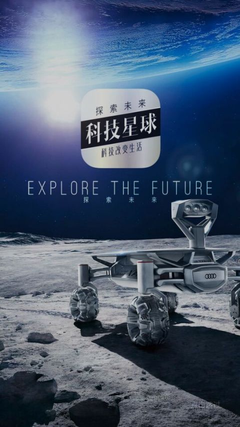 科技星球软件截图2