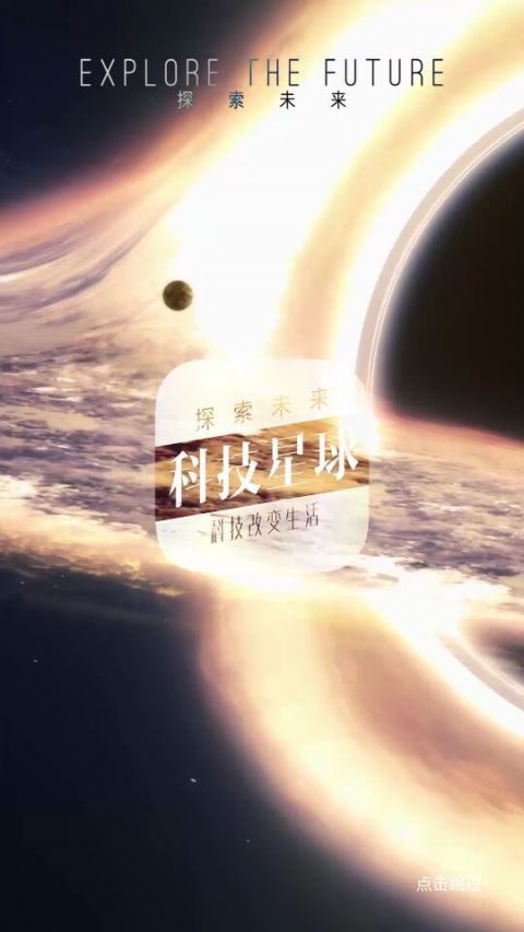 科技星球软件截图3