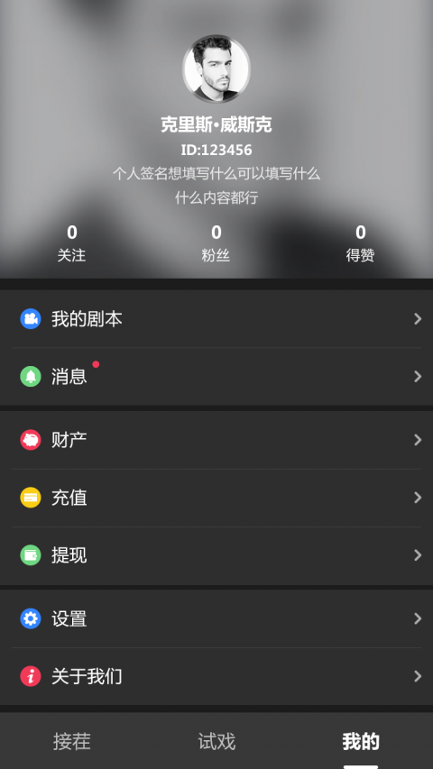 接话茬儿软件截图3