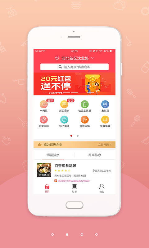 幸福小站软件截图2