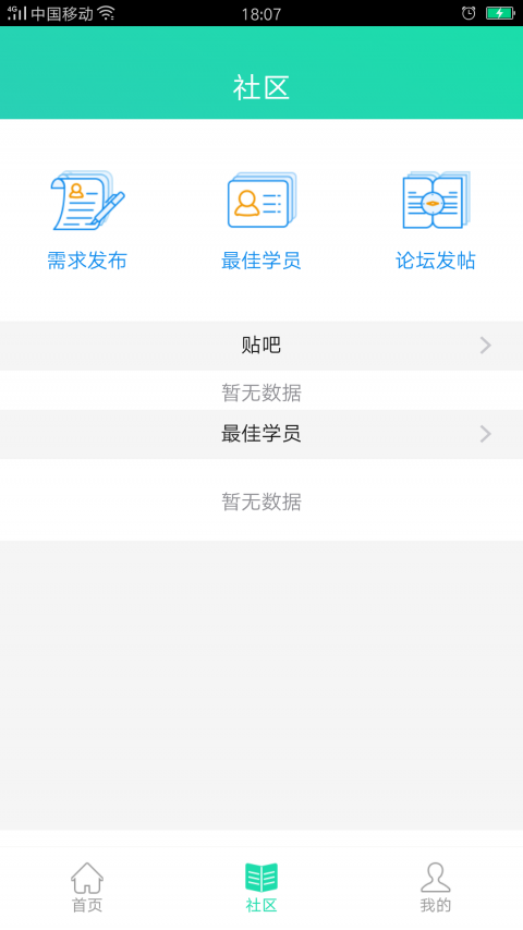 LiveTraining软件截图4