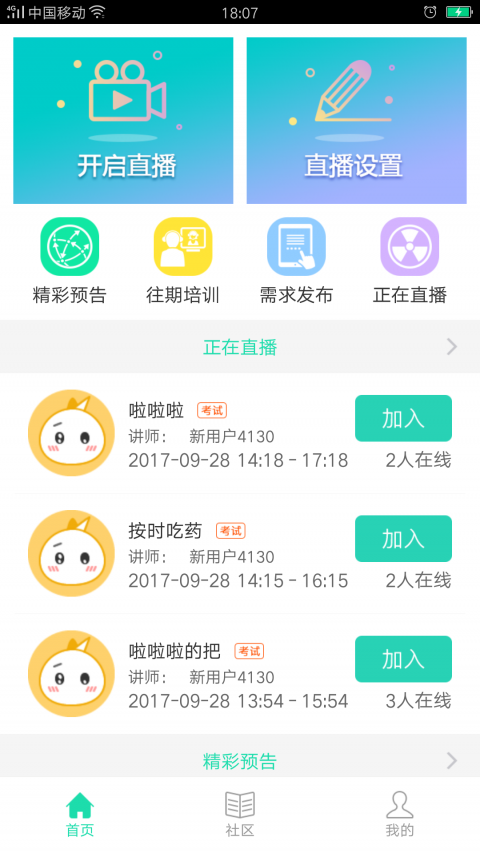 LiveTraining软件截图1