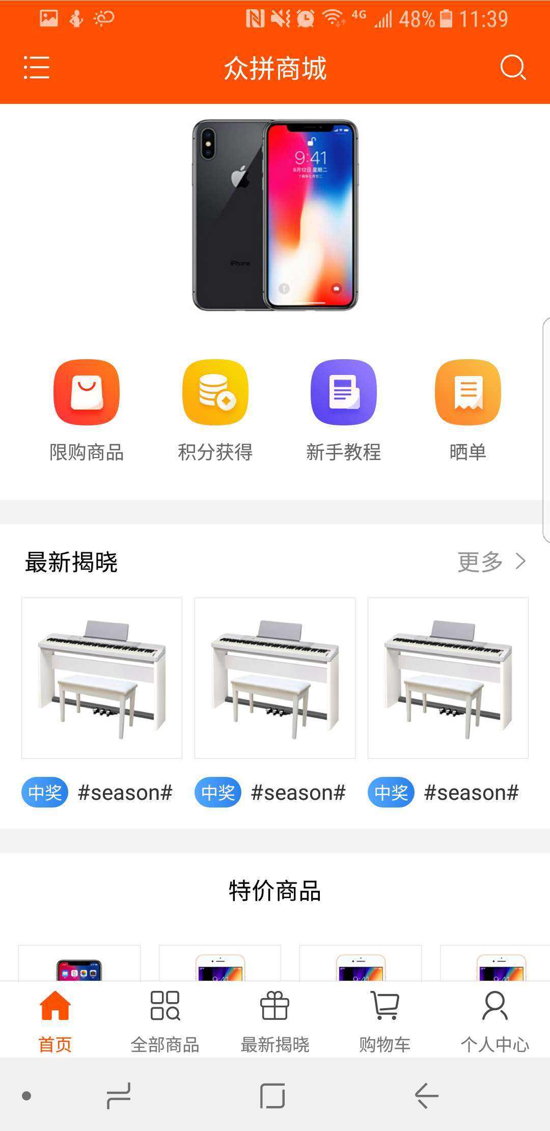 众拼商城软件截图1