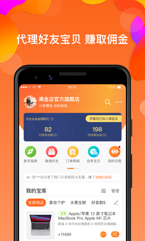 满金店软件截图3