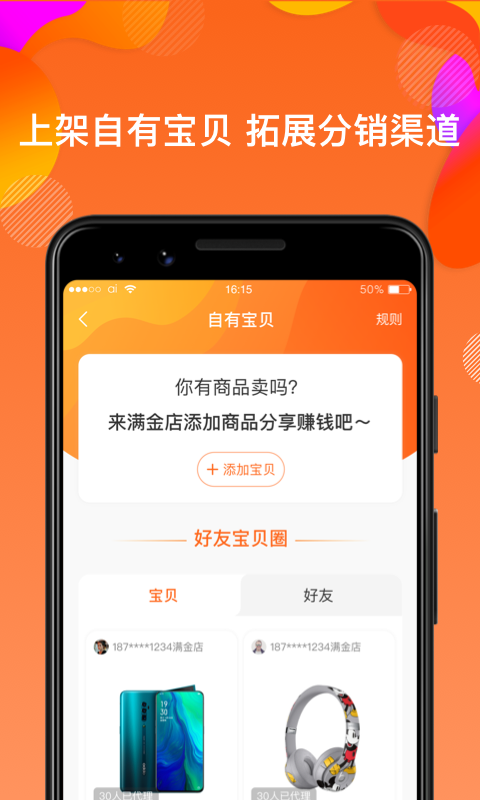 满金店软件截图2