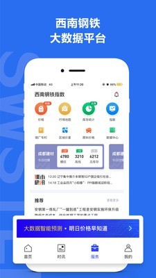 西南钢铁指数软件截图1