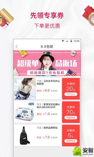 酷价软件截图1