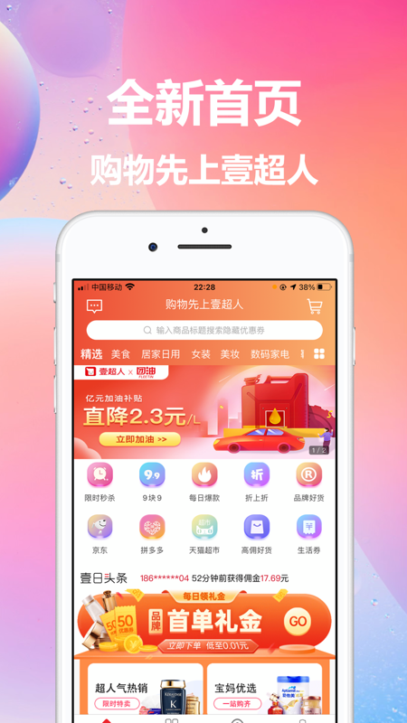 壹超人软件截图1