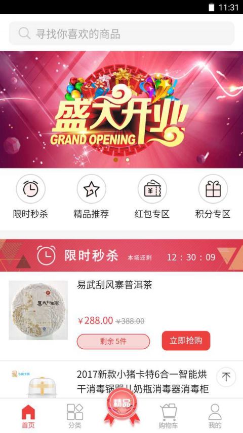 聚创汇商城软件截图1