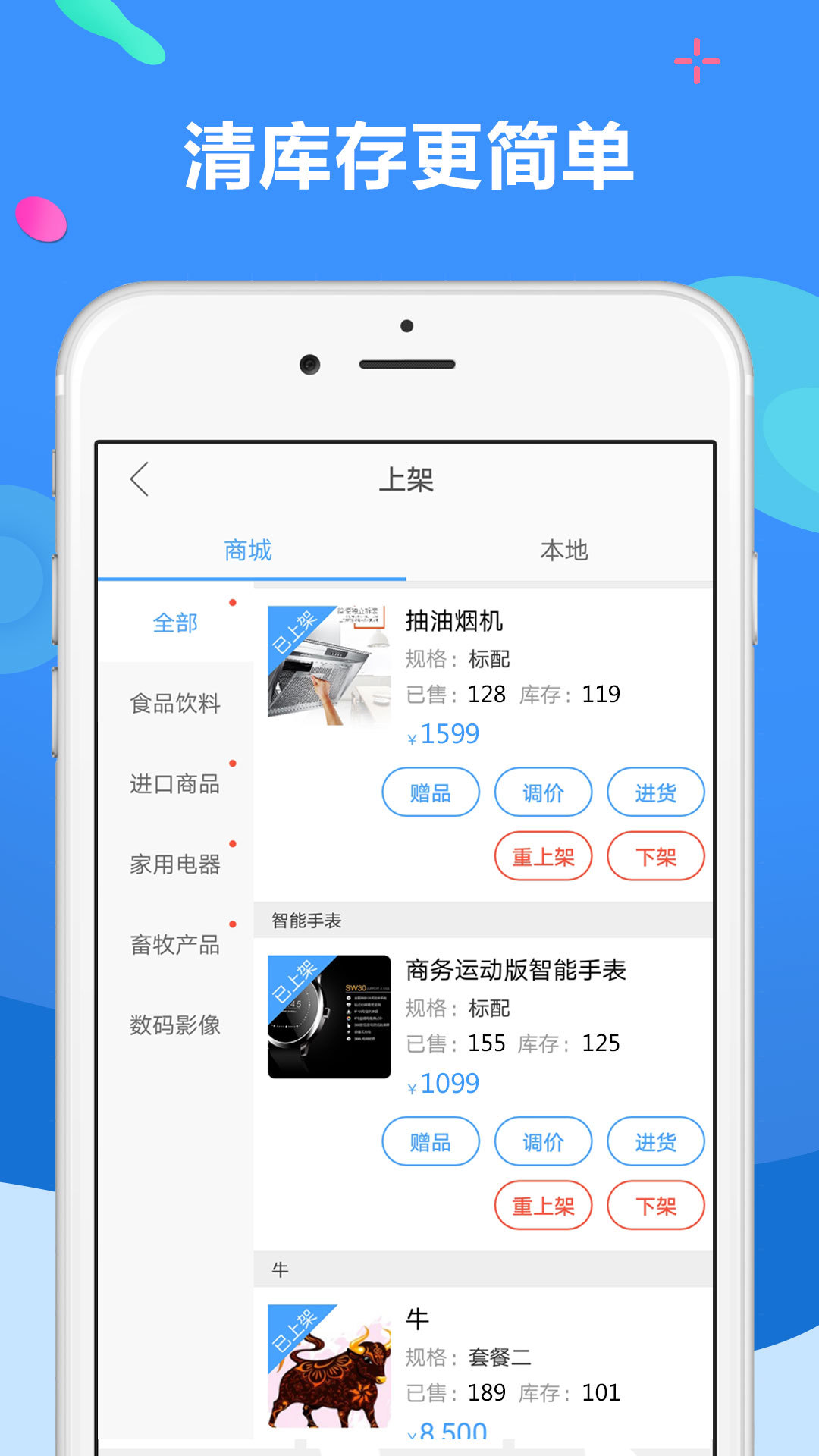 聚源美汇商盟软件截图2