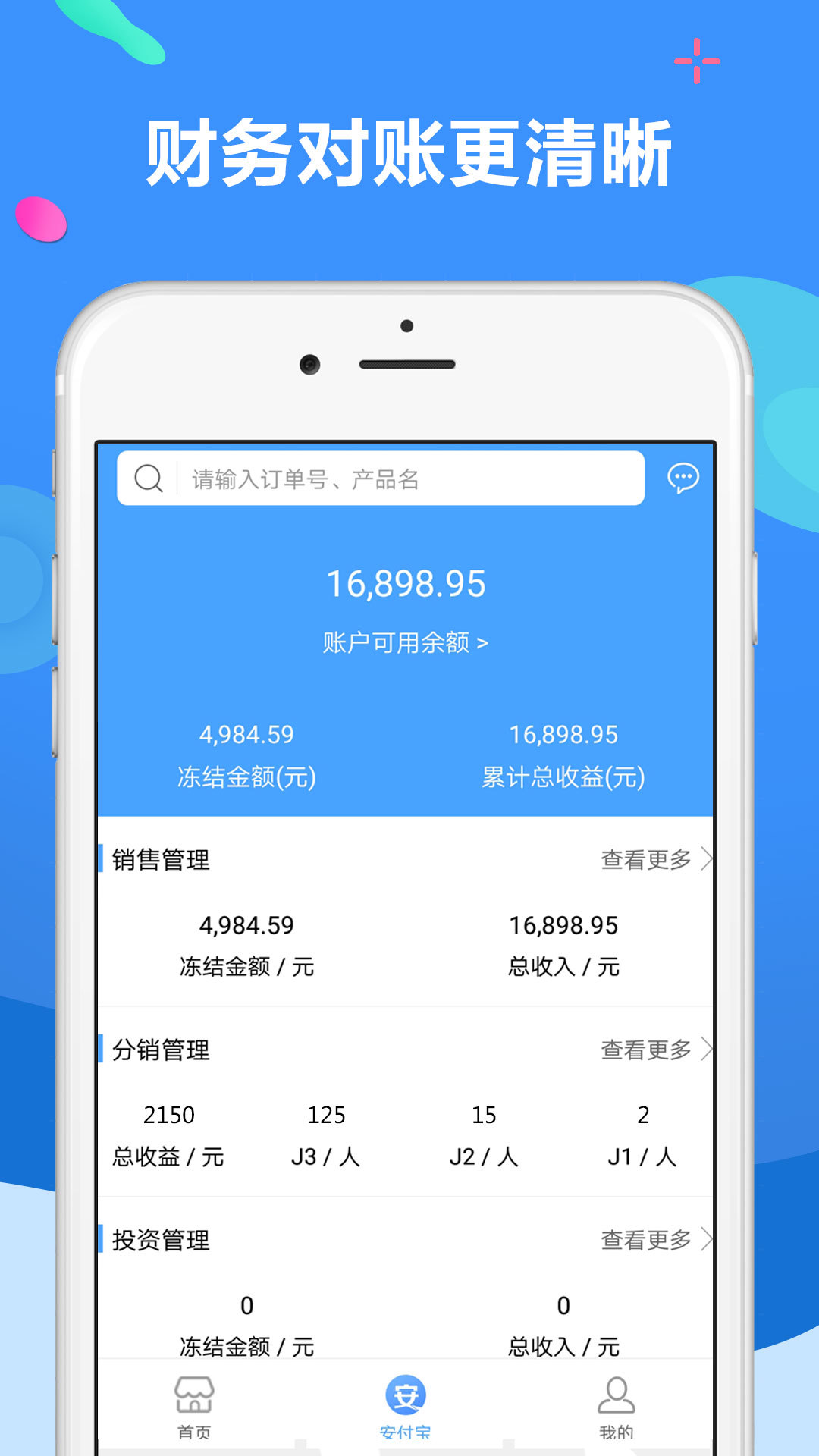 聚源美汇商盟软件截图4