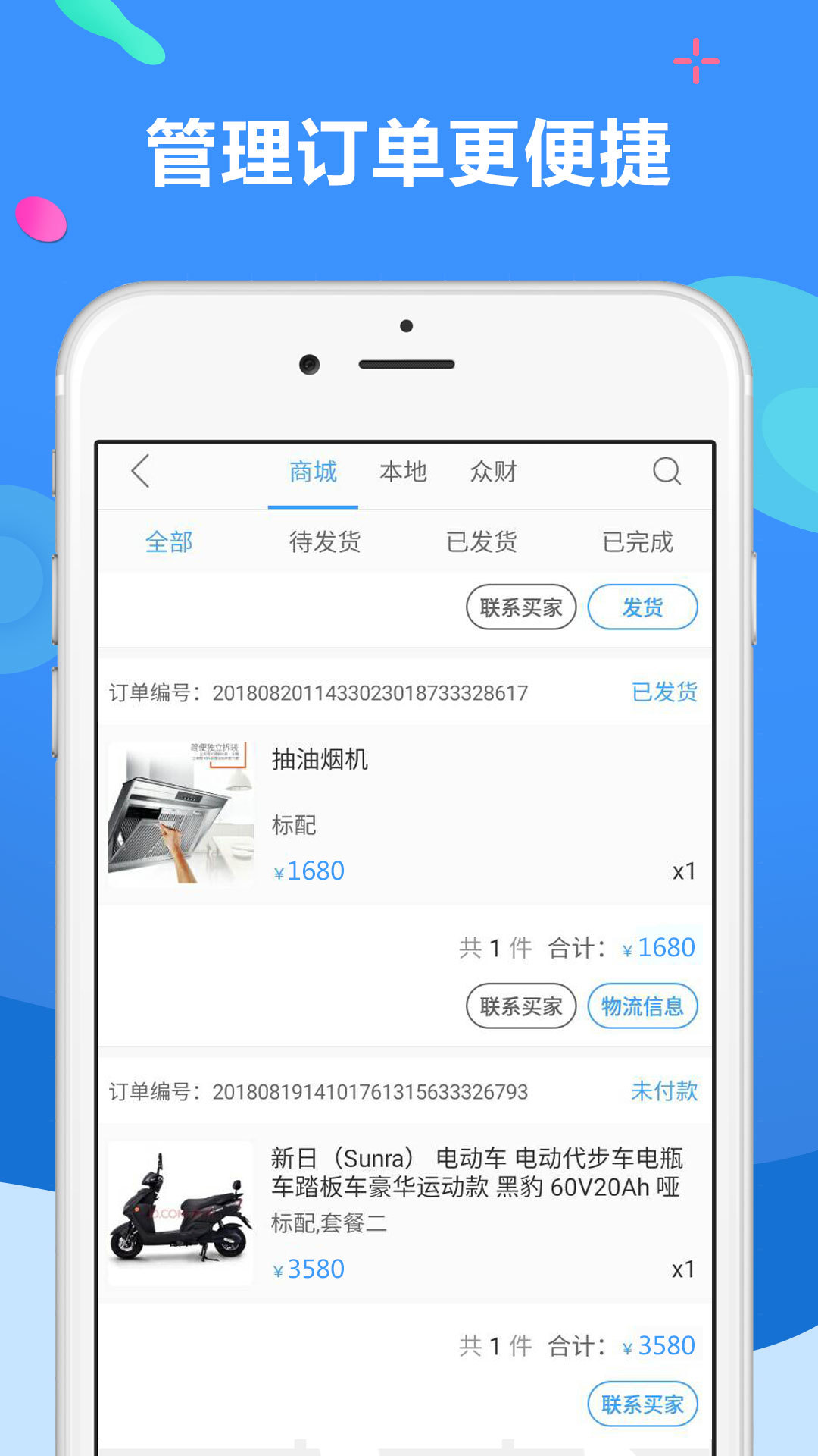 聚源美汇商盟软件截图3