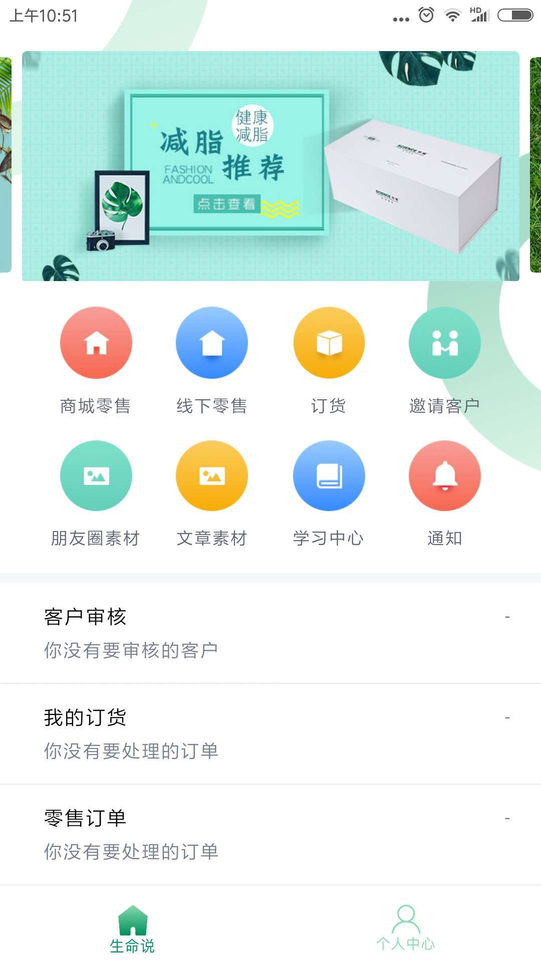 生命说商城软件截图1