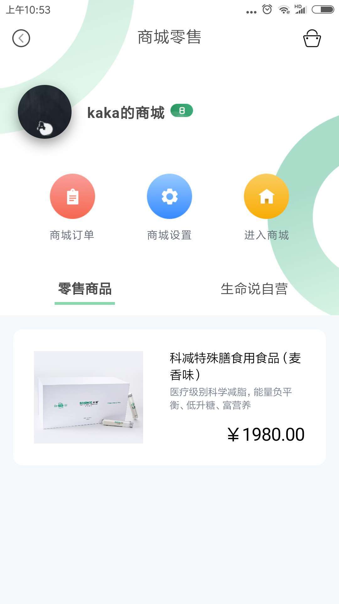 生命说商城软件截图4