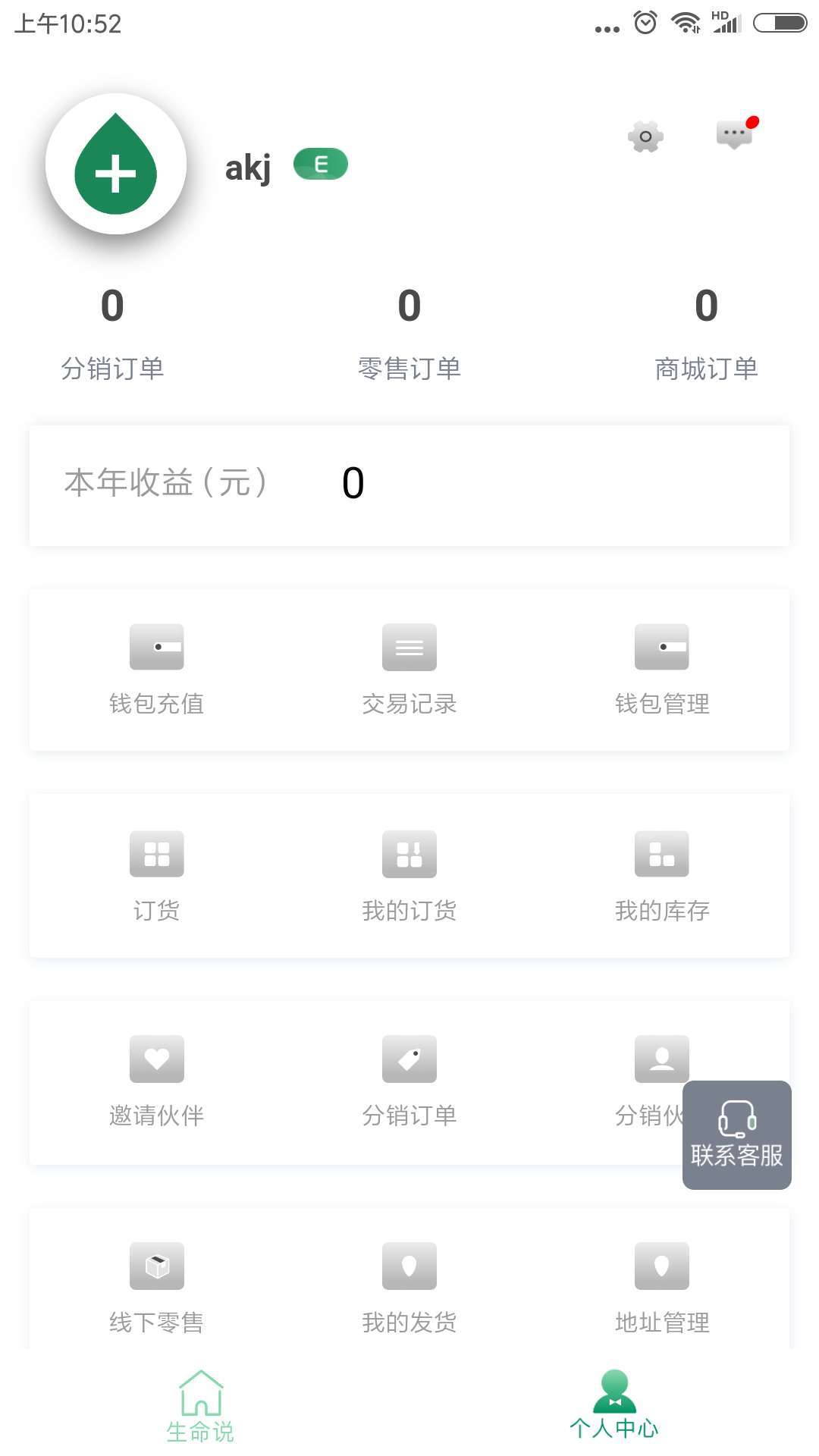 生命说商城软件截图2