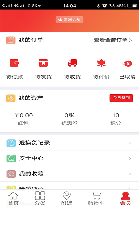 佰家同呈商城软件截图3