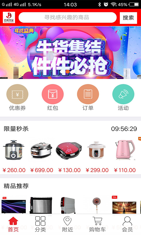 佰家同呈商城软件截图1