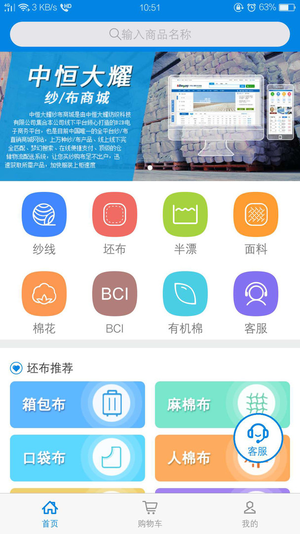 大耀纱布商城软件截图1