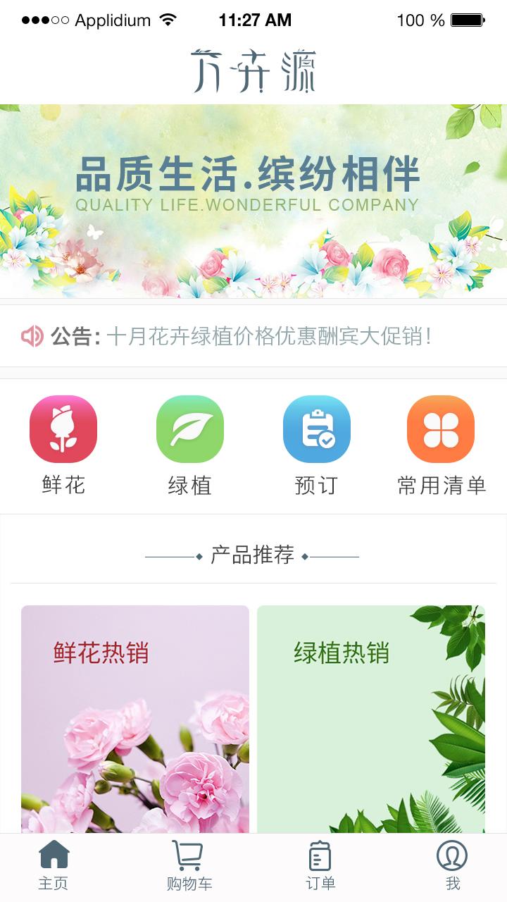 万卉源软件截图2