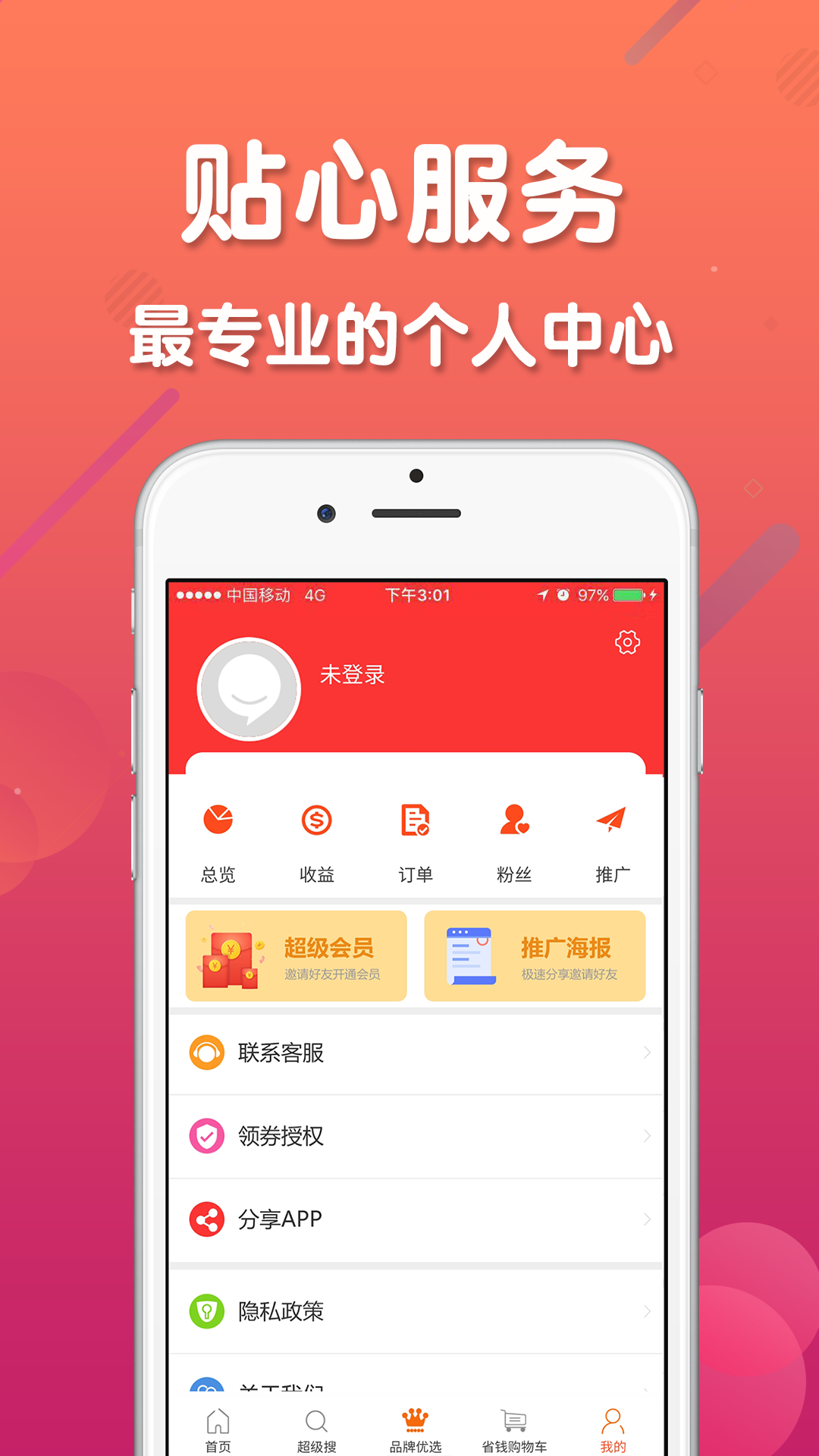 购都软件截图4