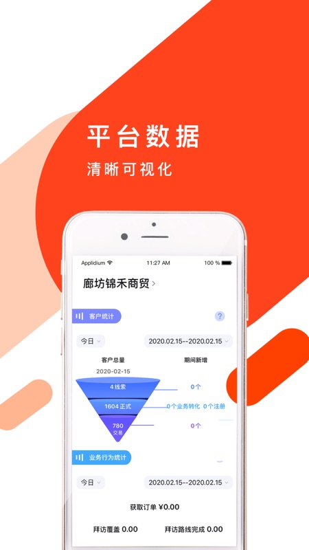 一轻经销管家软件截图3