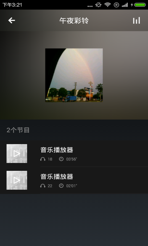 陆家所听歌识曲软件截图3