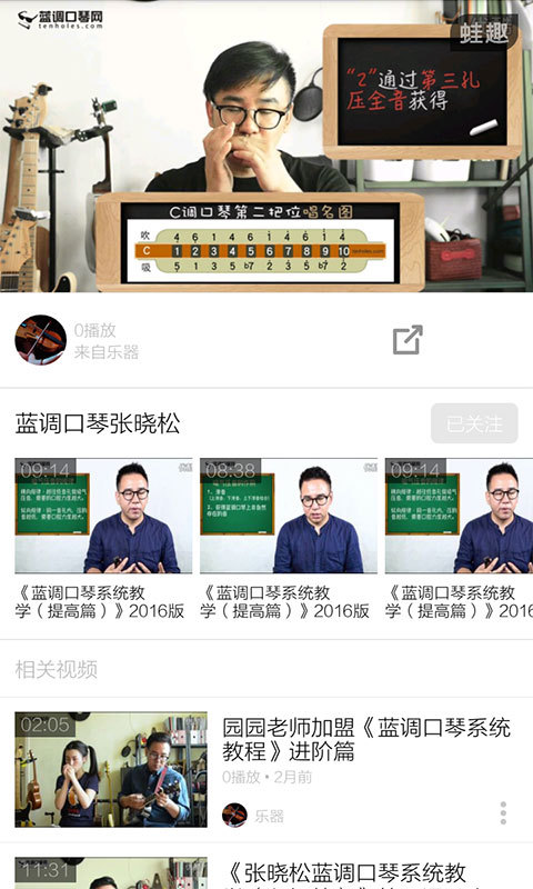 口琴入门教学软件截图2