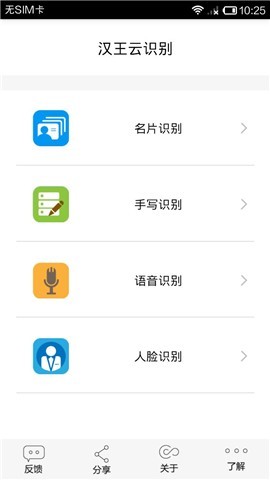 云识别软件截图1