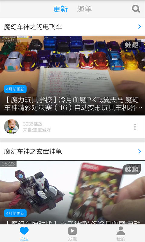 魔幻车神视频软件截图2