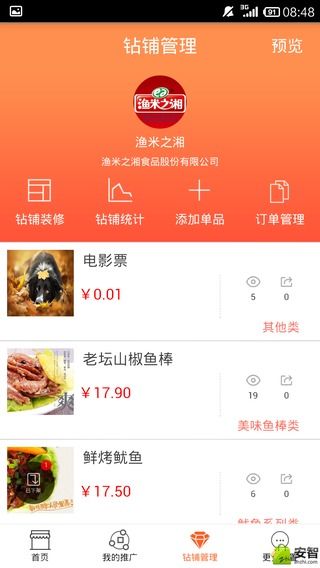 微单品app软件截图2