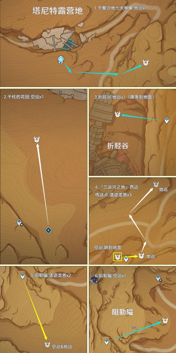 原神遗迹龙兽位置大全